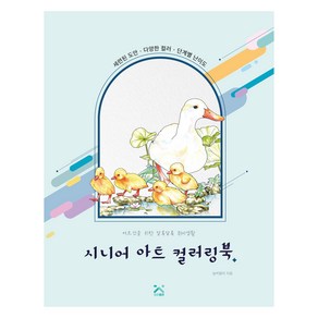 시니어 아트 컬러링북, 실버컬러, 실버컬러