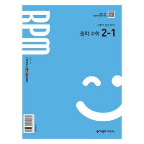 RPM 중학 수학