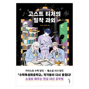 고스트 티처의 밀착 과외