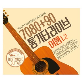 큐뮤직 7080+90 통기타 라이브 여행 1 / 2, 2CD