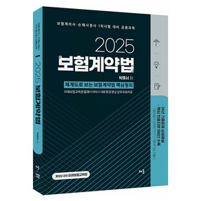 2025 보험계약법, 배움