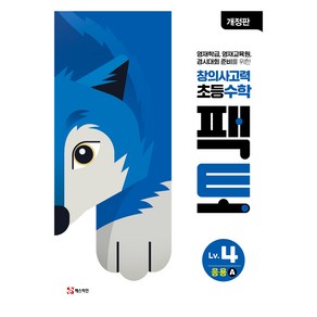 2024 매스티안 팩토4 응용A 개정판