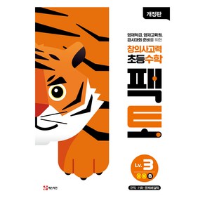 2024 매스티안 팩토3 응용B 개정판