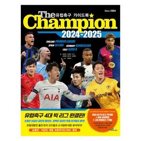 The Champion 2024-2025 : 유럽축구 가이드북, 맥스미디어, 송영주 외