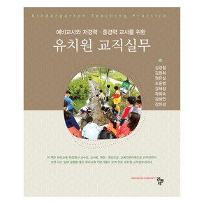 유치원 교직실무, 김경철 외 7명 공저, 공동체
