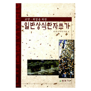 일반상식 한자쓰기, 정림사