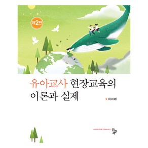 유아교사 현장교육의 이론과 실제 제 2판, 허미애(저), 공동체