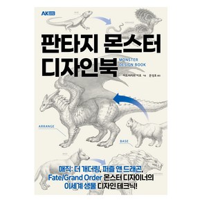 판타지 몬스터 디자인북, AK HOBBY BOOK, 미도리카와 미호