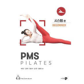 PMS Pilates: Beginne-시스템 편, 박민선, 김려리, 황신아, 김시연, 임효민, 웅비