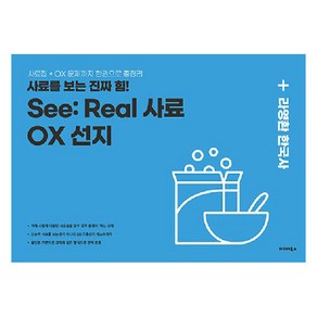 라영환 한국사 See Real 사료 OX 선지, 발해북스