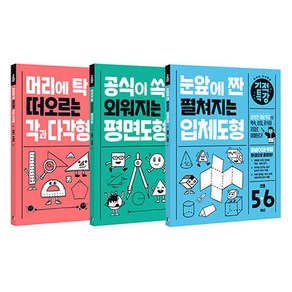 기적특강 초등 입체도형 + 평면도형 + 각과 다각형 세트 전 3권, 수학, 초등 3~6학년