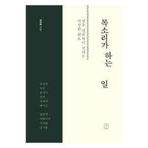 목소리가 하는 일, 심규혁, 스몰이슈