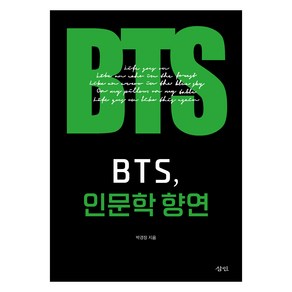 BTS 인문학 향연, 삼인, 박경장