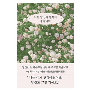 나는 당신의 행복이 좋습니다, 부크럼, 인썸