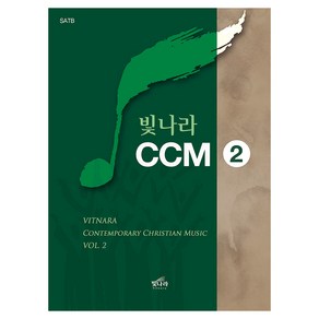 빛나라 CCM 2