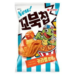 오리온 꼬북칩 카라멜팝콘맛