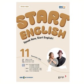 EBSFM Start English 2024년 11월호