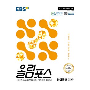 2025 올림포스 영어독해 기본1