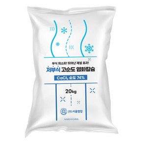 서울염업 저부식 고순도 제설용 74% 염화칼슘