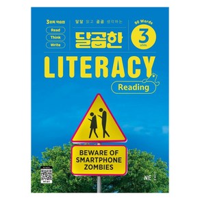 달곰한 Liteacy Reading Level 3, NE능률, 전학년