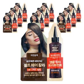 ARIAHZ 셀프 헤어 컬러 새치 염모제, 10개, 자연갈색