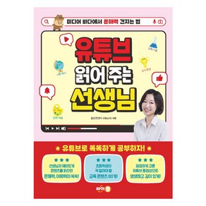 유튜브 읽어 주는 선생님