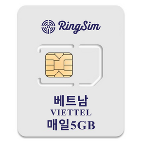 링심 베트남 비엣텔 5G 유심칩, 1개, 15일, 일 5GB