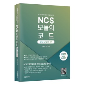 2025 NCS 모듈의 코드: 응용모듈형 1, 법률저널