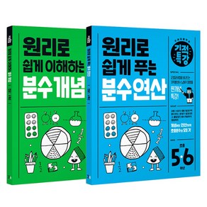 기적특강 분수 개념+ 연산 세트 전 2권, 수학