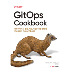 GitOps Cookbook:커스터마이즈 헬름 텍톤 Ago CD를 활용한 쿠버네티스 CI/CD 구축하기, 인사이트, 나탈리 빈토, 알렉스 소토 부에노