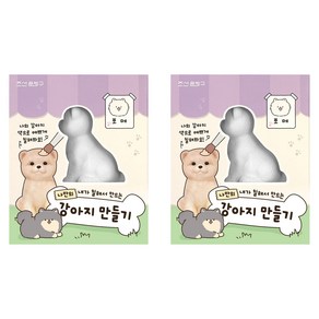 iiGEN 나만의 강아지 만들기, 포메, 2개