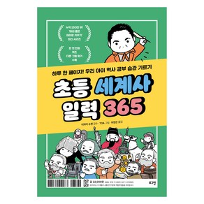 초등 세계사 일력 365, 로그인, 이와타 슈젠