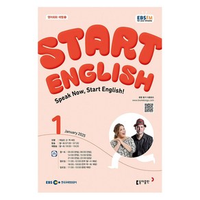 2025 EBSFM START ENGLISH 01월호, 동아출판, 케일린 신,잭 바튼