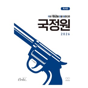 국어 1등급을 정말 원한다면: 독서편(2026), 고등 3학년