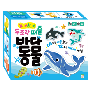 꼼지락꼼지락 두조각 퍼즐 바다동물, 아이키움북
