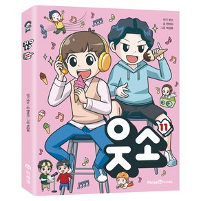 웃소 11, 한바리, 단품