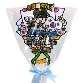 아티파티토퍼 아티엔 방수 군대 훈련소 수료식 큰 꽃다발 축하 토퍼, C.수료식 해병