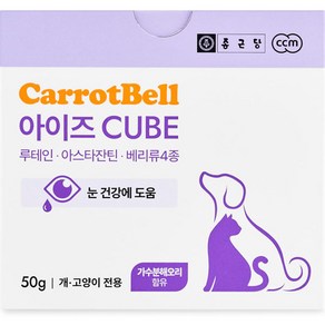 캐롯벨 반려동물 큐브 영양제, 눈물개선/눈건강, 50g, 1개