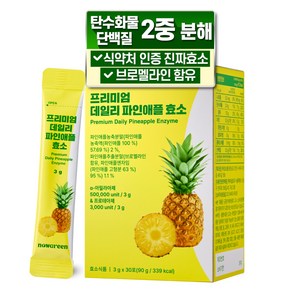 나우그린 프리미엄 데일리 파인애플 효소 30포, 90g, 1개