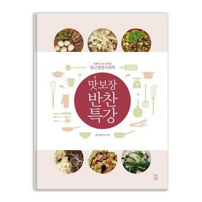 [빛날희]맛 보장 반찬 특강 (욕쟁이 요리 선생님 당근정말시러의)