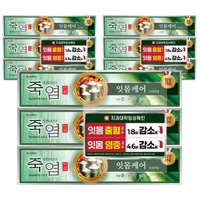 죽염 은강고 오리지널 잇몸 전문 치약, 160g, 9개