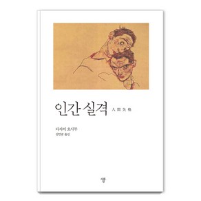 인간실격(미니북)