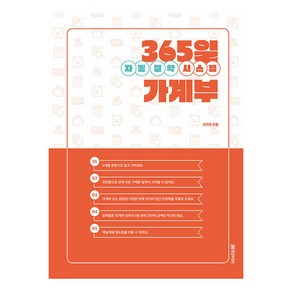 [황금부엉이]365일 자동 절약 시스템 가계부