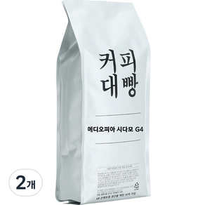 커피대빵 에디오피아 시다모 G4 싱글오리진 원두커피, 홀빈(분쇄안함), 1kg, 2개