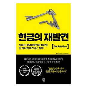 [마인드빌딩]현금의 재발견