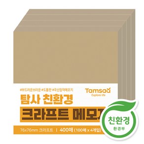 탐사 크라프트 메모지, 100개입, 4개