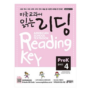 미국교과서 읽는 리딩. Pre-K4(준비편):초등학생을 위한 시작부터 차이나는 영어 리딩 첫걸음