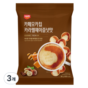 한칩스 카페모카칩 카라멜헤이즐넛맛, 3개, 85g