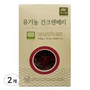 유가원 유기농 건크렌베리, 110g, 2개