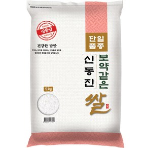 대한농산 보약같은 신동진쌀